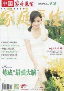 家庭醫生[陝西師範大學出版社出版圖書]