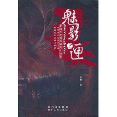 魅影之匣 魅影之匣