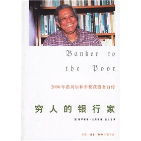 《窮人的銀行家》 《窮人的銀行家》