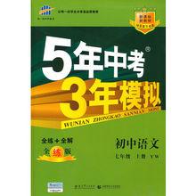 五年中考三年模擬