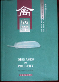 《禽病學》 《禽病學》