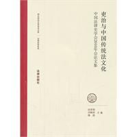吏治與中國傳統法文化 吏治與中國傳統法文化