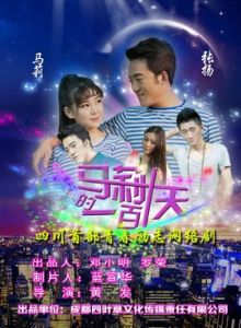 馬莉的一百天 馬莉的一百天