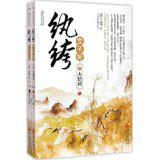 紈絝世子妃[瀟湘書院小說]