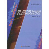 乳品添加劑 乳品添加劑