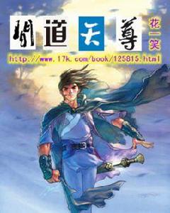 問道天尊 問道天尊