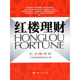 紅樓理財 紅樓理財