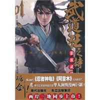 《武道狂之詩》 《武道狂之詩》