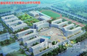 曲阜師範大學附屬梁山中學 曲阜師範大學附屬梁山中學