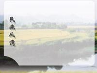 漣江壩子 漣江壩子