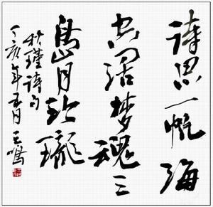 王鳴[河南省書法家協會副主席]