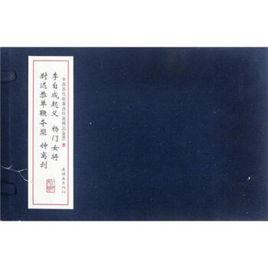 中國古代故事連環畫精品鑑賞 中國古代故事連環畫精品鑑賞