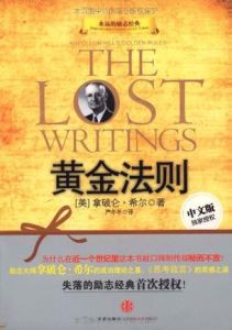 《黃金法則》 《黃金法則》