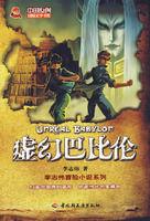 虛幻巴比倫 虛幻巴比倫