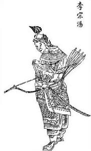 李宗湯[蕩寇志人物]