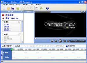 （圖）Techsmith Camtasia Studio