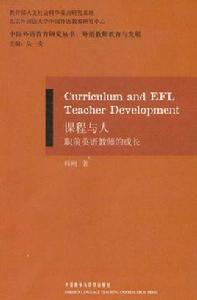 課程與人:職前英語教師的成長 課程與人:職前英語教師的成長