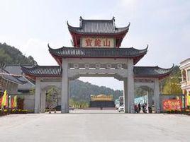 寶錠山景區 寶錠山景區