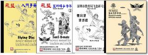 各類飛盤學習手冊