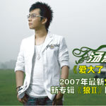 《愛大了受傷了》 《愛大了受傷了》