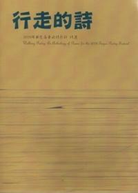 行走的詩 行走的詩