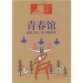 《格言:青春館》 《格言:青春館》