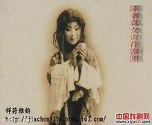 豫劇大師陳素真-邱麗玉劇照