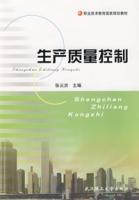 生產質量控制 生產質量控制