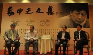 《易中天文集》首發式在北京隆重舉行