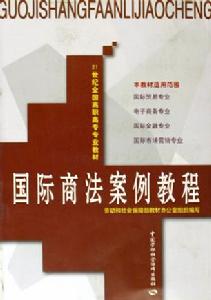 國際商法