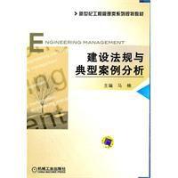 建設法規與典型案例分析 建設法規與典型案例分析