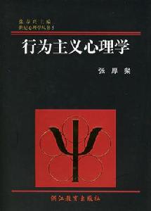 社會認知行為主義