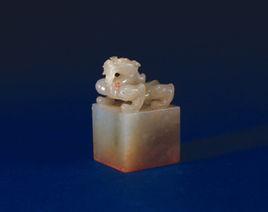 青玉蹲龍紐“寶笈三編”璽 青玉蹲龍紐“寶笈三編”璽