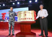 國防大學政委劉亞洲上將為學院教學基地揭牌