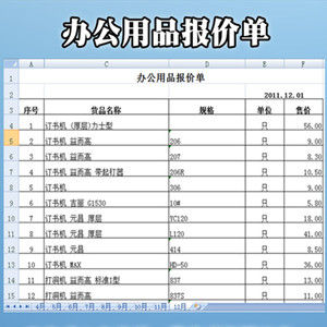 報價單報價 報價單報價