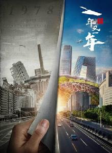 新一年又一年 新一年又一年