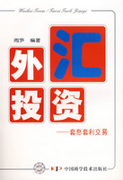 外匯投資：套息套利交易