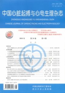 中國心臟起搏與心電生理 中國心臟起搏與心電生理