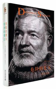 危險的夏天·非洲的青山 危險的夏天·非洲的青山