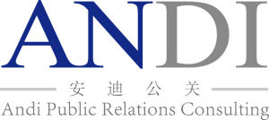 北京安迪智信公關顧問有限公司