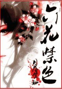 六花禁愛 六花禁愛