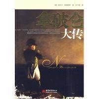 《拿破崙大傳》 《拿破崙大傳》