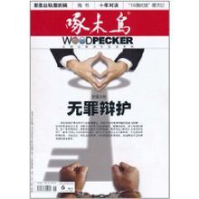 啄木鳥(2011年6期) 啄木鳥(2011年6期)