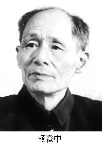 楊澄中(1913~ ) 楊澄中(1913~ )