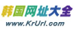 韓國網站大全