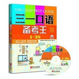 三一口語 三一口語