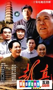 《彭真》 《彭真》