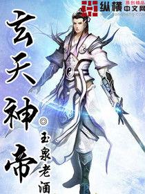 玄天神帝 玄天神帝