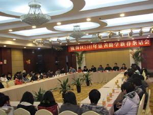 慈善助學新春茶話會