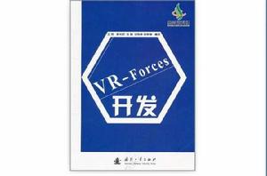 VR-Forces開發 VR-Forces開發